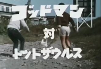 Godman vs. Totsaurus