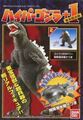 Bandai Hyper Godzilla +1 Godzilla 2001