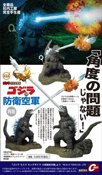 File:CastGMKGojiVSAirDefenseForce.jpeg