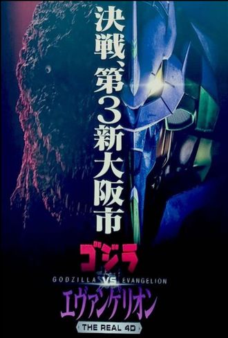 Japanese poster for Godzilla vs. Evangelion: The Real 4-D