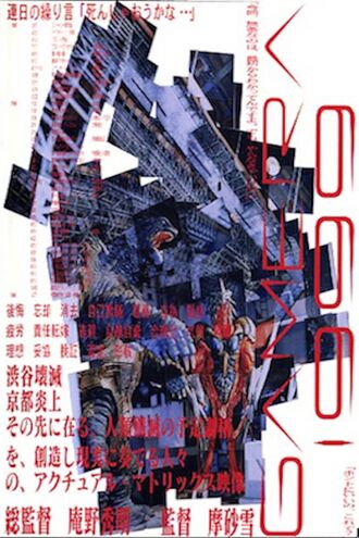 Video cover for GAMERA1999
