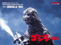 ✅Vol. 5: Godzilla 1984
