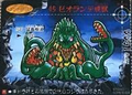 Adult Biollante card featured in the Godzilla War Chronicle line of Toy Card.