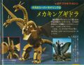 Plastic Mecha-Ghidorah model by Toshikazu Shishizawa