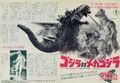 Japanese Godzilla vs. Mechagodzilla advertisement