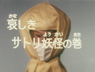 The Sorrowful Satori Yokai