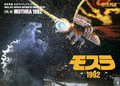✅Vol. 30: Mothra 1992