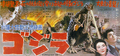 Japanese Godzilla press sheet