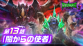 Thunder Godzilla as he appears in episode title cards for season 2