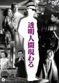 Kadokawa The Invisible Man Appears DVD cover