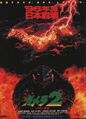 Japanese Gamera 2: Attack of Legion poster