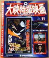 Japanese Gamera vs. Guiron DVD advertisement
