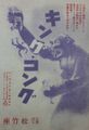 Japanese King Kong poster