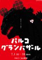 PARCO Retailing X Shin Godzilla poster