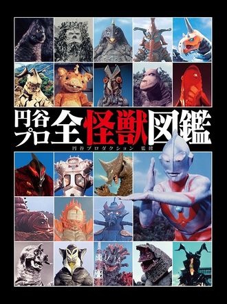 Tsuburaya Pro All Monster Encyclopedia