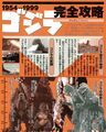 Size comparison from Godzilla 1954-1999 Super Complete Works