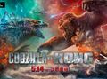 Japanese Godzilla vs. Kong poster