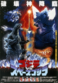 Japanese Godzilla vs. SpaceGodzilla chirashi front