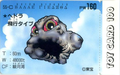 Flying Type Hedorah (#55-C) card featured in the Godzilla Wars 2 line of Toy Card.