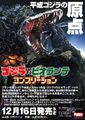 Advertisement for Godzilla vs. Biollante Completion