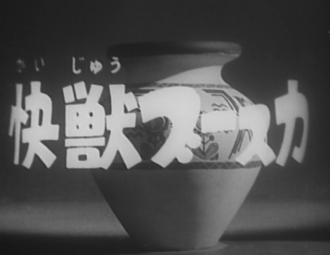 The title card for Monster Booska