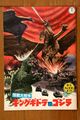 Invasion of Astro-Monster Toho Championship Festival program cover, released on March 17, 1971