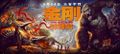 Chinese Kong: Skull Island poster
