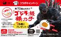 Godzilla Minus One X Tsurunoko