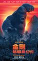 Chinese Kong: Skull Island poster