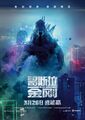 Chinese Godzilla vs. Kong poster