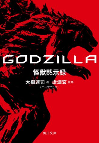 GODZILLA: Monster Apocalypse
