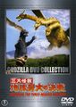 Toho 2004 Ghidorah, the Three-Headed Monster rental DVD cover