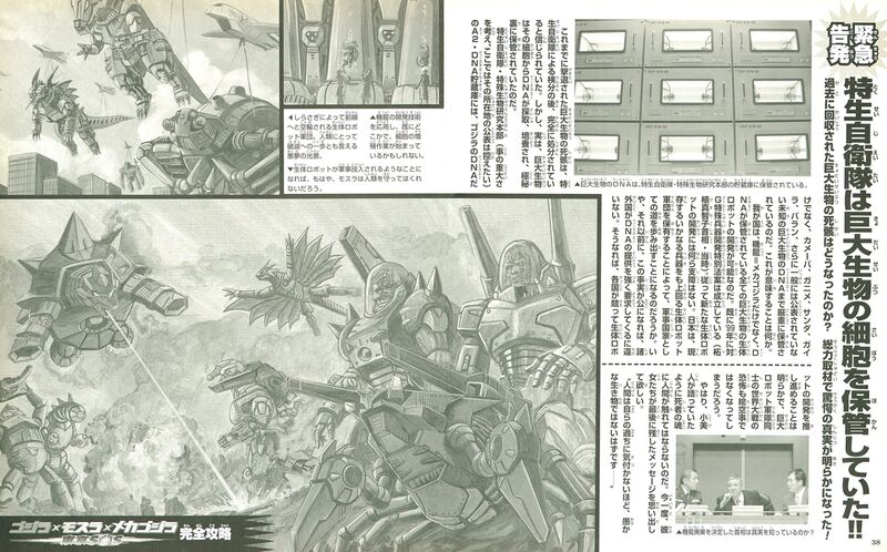 File:Tokyo SOS Mecha Monsters.jpg