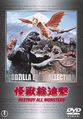 Toho Destroy All Monsters DVD cover 1