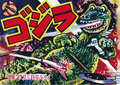 Godzilla (Shonen Club)