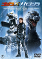 Toho Godzilla Against Mechagodzilla DVD cover