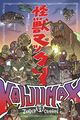 Kaijumax Book One, collecting Seasons 1 and 2