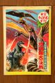 Ghidorah, the Three-Headed Monster Toho Championship Festival program cover, released on December 12, 1971