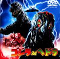 Toho Godzilla vs. Hedorah DVD cover