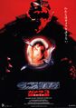 Japanese Gamera 3: Revenge of Iris poster