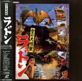 1992 Toho Rodan LaserDisc front