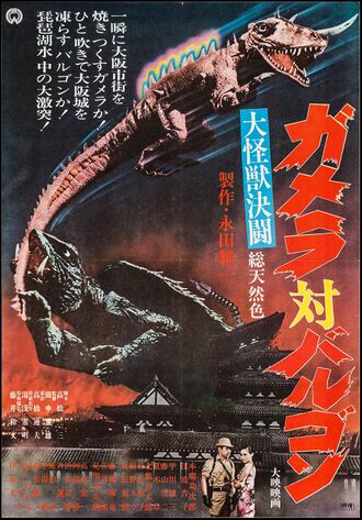 The Japanese poster for Gamera vs. Barugon