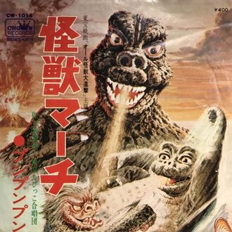 Cover of the "Monster March" single