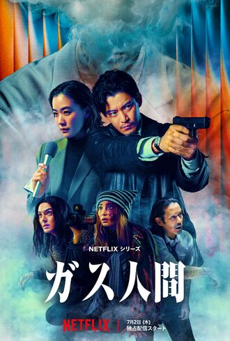 Japanese key art for Human Vapor