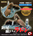 Cast Rodan 1956 in the water ornament