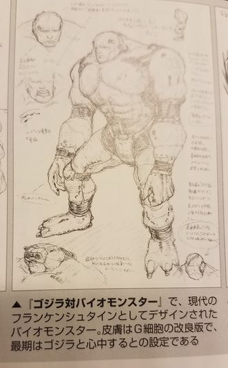 Concept art for the project from Godzilla vs. Destoroyah Completion