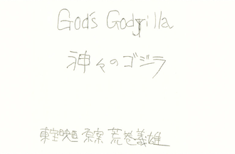 God's Godzilla proposal cover