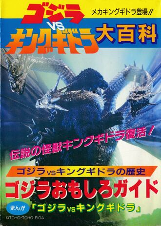 Godzilla vs. King Ghidorah Great Encyclopedia