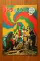 Thin version of the Godzilla vs. Megalon program