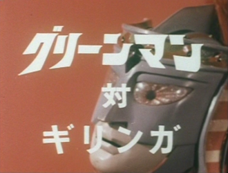 Greenman vs. Giringa